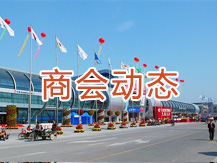 余姚市塑料行业协会（中国塑料城商会）召开三届六次会长会议/
